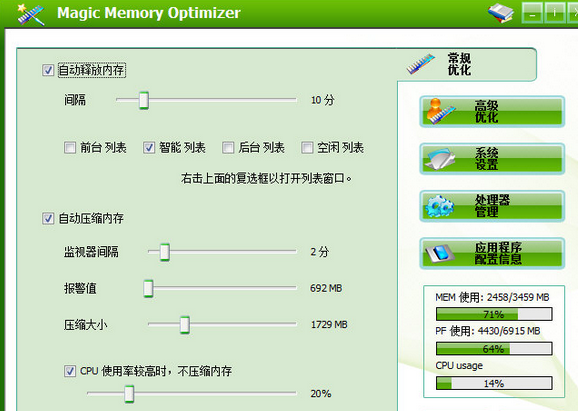 Magic Memory Optimizer 8.2正式版截图（1）