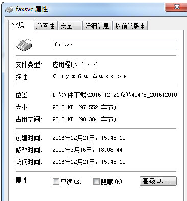 Faxsvc.exe 1.0绿色版截图（1）