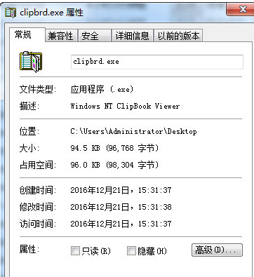 clipbrd.exe 1.0绿色版截图（1）