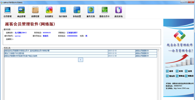 越客会员管理软件网络版 14.10.1.6官方版截图（1）