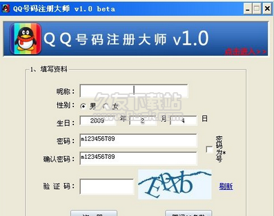 QQ号码注册大师 4.5简体中文绿色版截图（1）