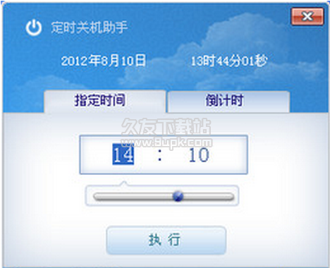 定时关机 2.0.1.9简体中文绿色版截图（1）