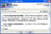 CoolRAR酷压 1.7.1简体中文安装版截图（1）