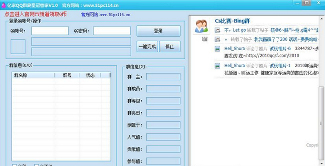 亿家QQ群刷皇冠软件管家 20.5官方版截图（1）