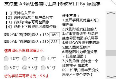 顾浱宇支付宝AR红包领辅助工具 1.1最新版截图（1）
