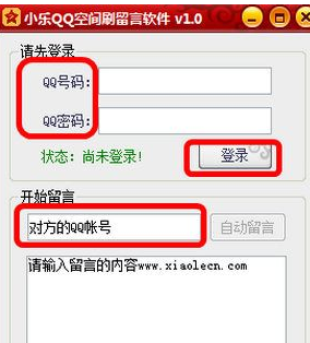 小乐QQ空间刷留言软件 1.1绿色版截图（1）