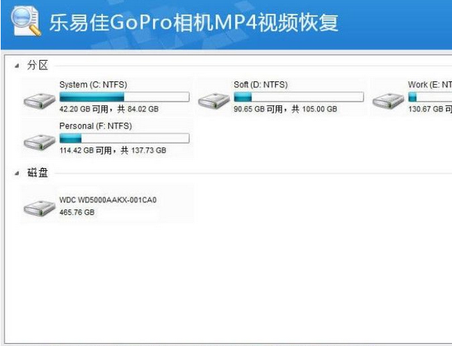 乐易佳GoPro相机MP4视频恢复软件 5.3.3绿色版截图（1）