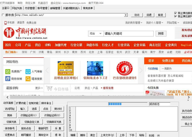 中国行业信息网B2B信息发布软件 8.2免费版截图（1）