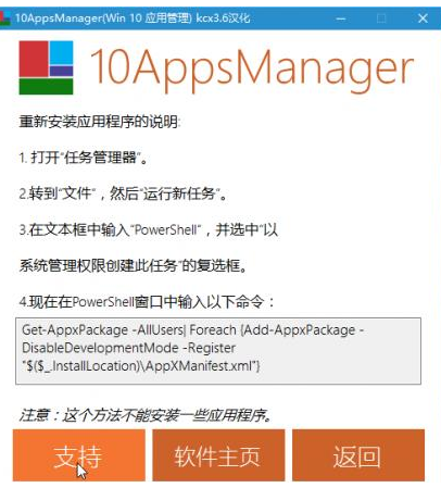 一键卸载win10预装软件 3.7中文版截图（1）
