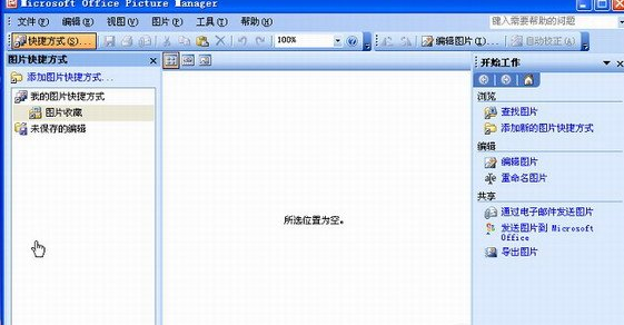 picture manager sp3 1.0官方版截图（1）