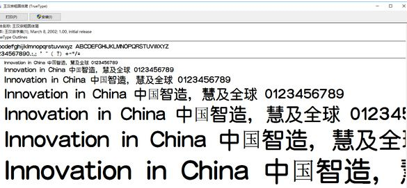 王汉宗粗圆体简字体 1.0绿色版截图（1）