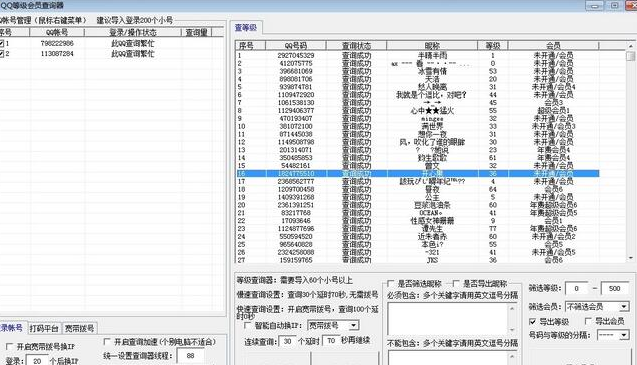 思华QQ等级会员查询器 1.2绿色版截图（1）