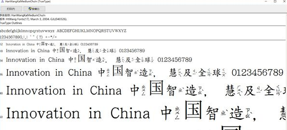 王汉宗中楷体注音字体 1.0绿色版截图（1）