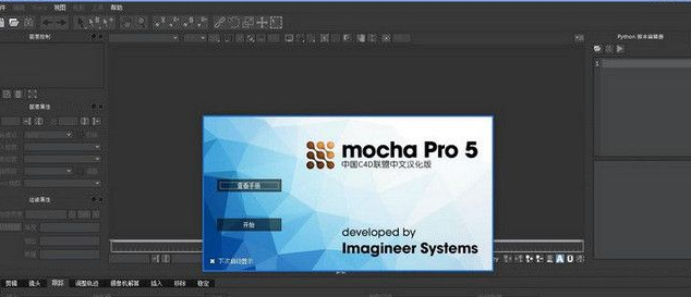 mochapro 5破解版64位 5.2.1最新版截图（1）