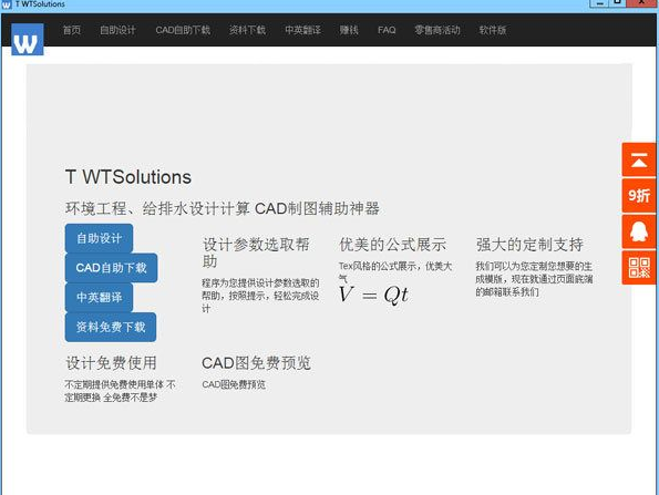 T WTSolutions 0.1.1官方版截图（1）