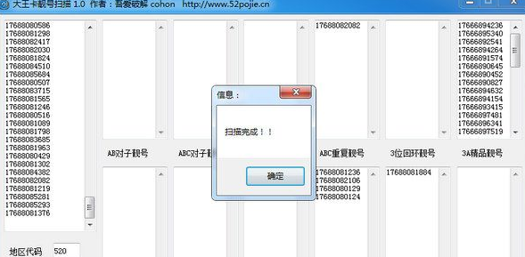 大王卡靓号扫描软件 1.2免安装版截图（1）