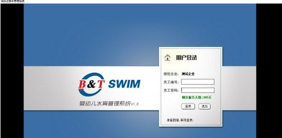 婴幼儿游泳馆会员管理软件 1.1官方版截图（1）
