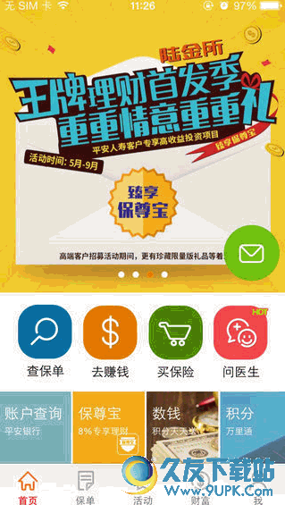 平安人寿iPhone版 V2.9.5 官网最新版