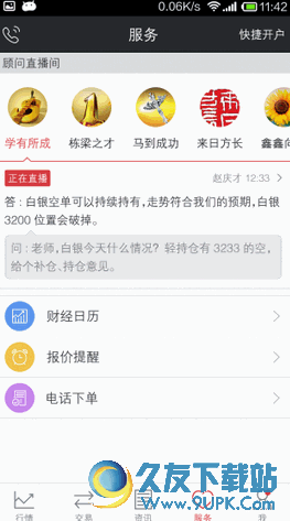国鑫贵金属客户端 3.00.0 Android版截图（1）