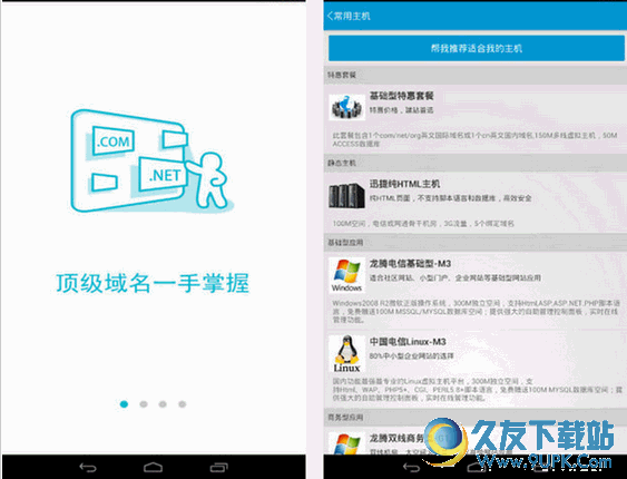 商务中国1.0.5安卓版[手机域名注册软件]截图（1）