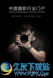 中国摄影1.0.4安卓版[中国摄影行业门户]截图（1）