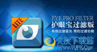 护眼宝过滤版 2.0安卓版[保护眼睛的客户端]截图（1）