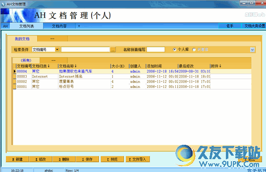 AH企业文档管理系统 3.3.0.1官方最新版