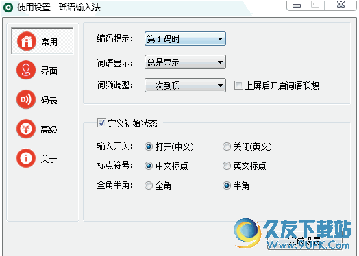 瑶语输入法231.4 免费版