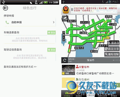 深圳交警 v6.0.3 安卓版截图（1）