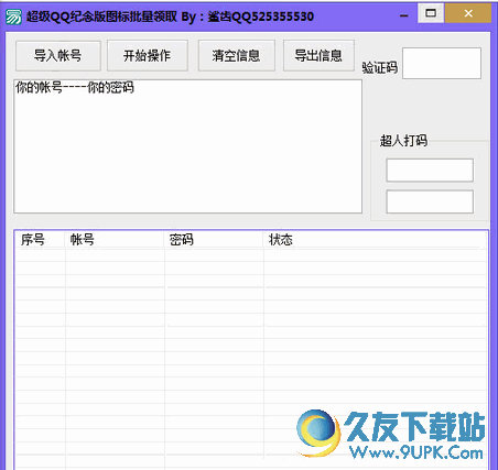 箫军超级QQ纪念版图标领取 v1.1 绿色版