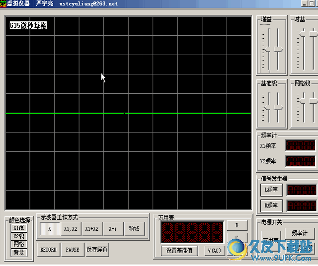 电脑虚拟示波器 v1.1免费版