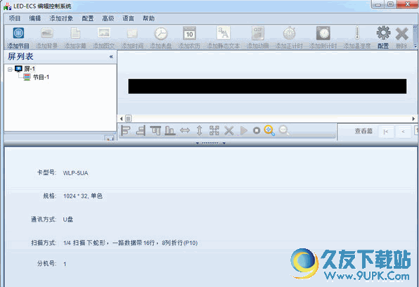 LED-ECS编辑控制系统V5.4.0.25中文版
