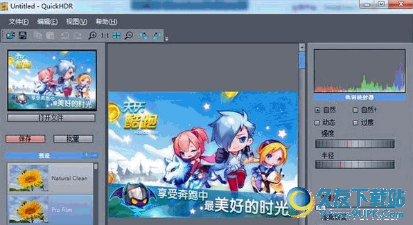 QuickHDR 1.1免安装版截图（1）