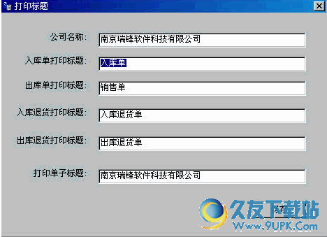金财通仓库管理软件 2.1免费版截图（1）