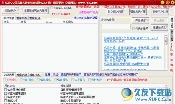 亿家QQ留言 18.5 最新免安装版