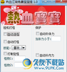 热血江湖免费宝宝挂1.1 最新免费版截图（1）
