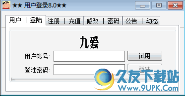九爱lol卡网吧特权工具 8.0.1免安装版