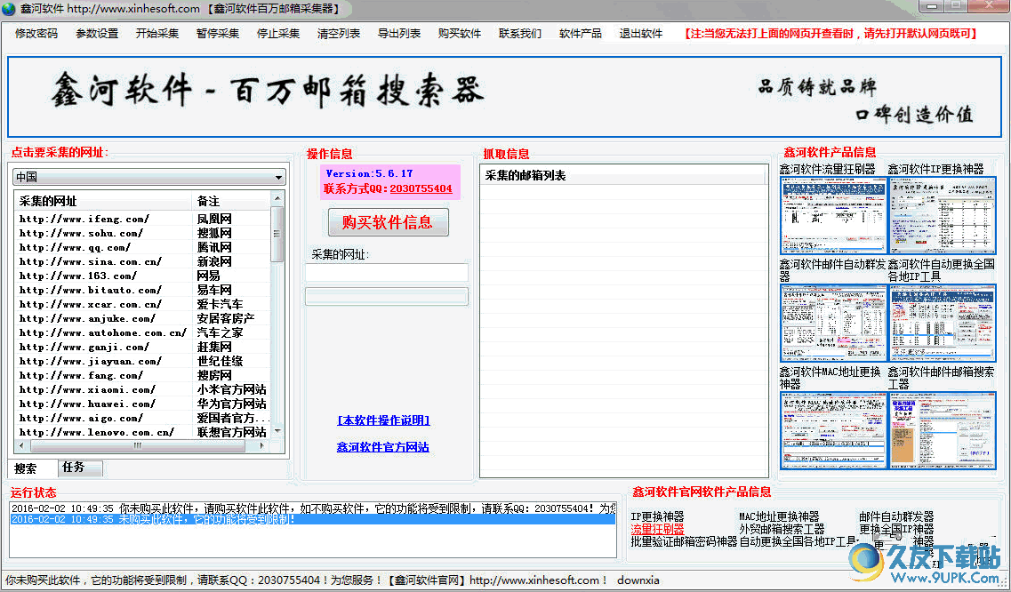 鑫河百万邮箱搜索器 5.6.17 免安装版