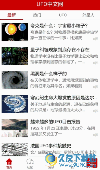 UFO中文网掌上APP v1.0.17 Android版截图（1）