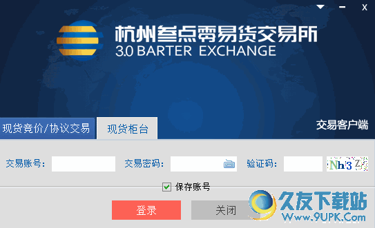 杭州叁点零交易客户端 v1.0 正式版截图（1）