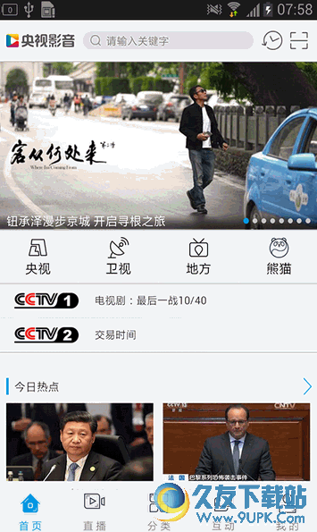 Cbox央視影音安卓版[中國網絡電視臺軟件] V6.0.2.1 Android版
