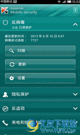 Kaspersky Mobile Security卡巴斯基安卓客户端 v10.1.32 Android版截图（1）