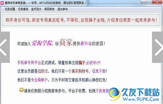 淘宝销量手机放单 1.1官方最新版