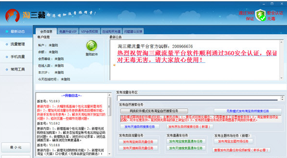 淘三藏流量平台 1.1.1.7官方最新版截图（1）