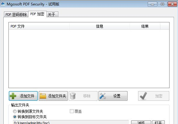 mgosoft pdf security 9.3.32中文最新版截图（1）