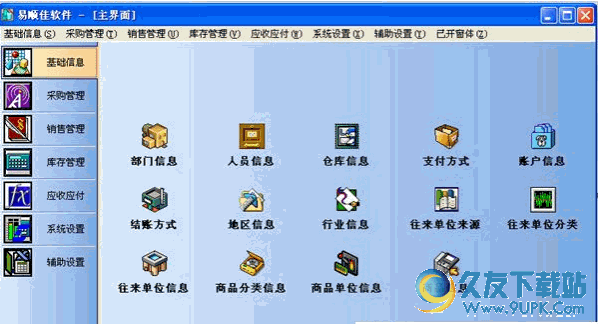 易顺佳仓库管理系统 2.07.08官方最新版