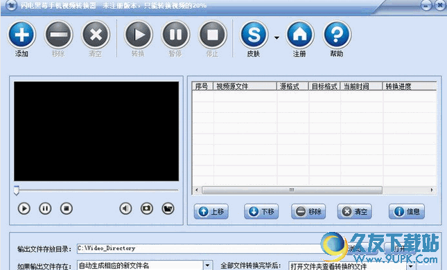 闪电黑莓手机视频转换器 10.1.1中文最新版截图（1）