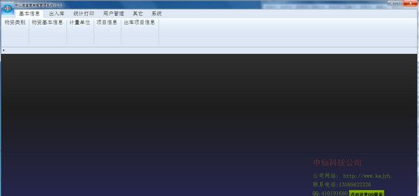 中仙食堂管理系统 1.0.6官方最新版截图（1）