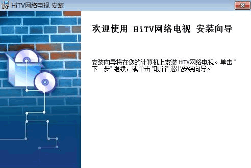 hitv网络电视客户端 1.0.0.8最新免费版