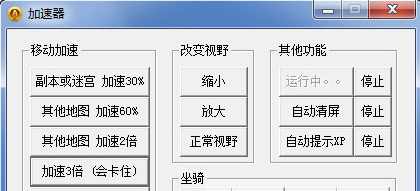 魔域世界熊猫PK加速器辅助工具 2.2免安装版截图（1）